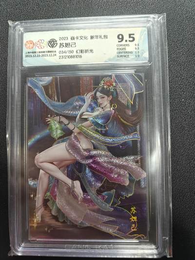天玑星卡拍第161期《1.15周四截拍》持续收拍收评中 满赠卡需备注 - 焱卡文化 新年礼包 苏妲己 034/150 幻彩折光 CCG9.5