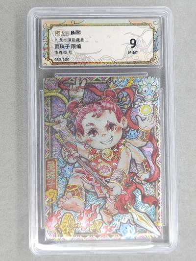 满200包邮！！龙虎卡牌-七二场（满200元包邮，无佣金，每周六结拍，欢迎送拍） - 【编号52】粗闪评级卡 卡萃 九龙奇谭  李尊奇 - 灵珠子 9M