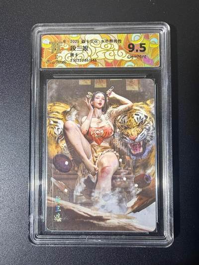 NO.21 好又多金牌大场，新店点关注不迷路！每周一站式配齐，方便凑单！（周6晚8点截拍，卖家送拍0抽成！） - 焱卡 水浒群芳传 刷子 段三娘 普卡 9.5G