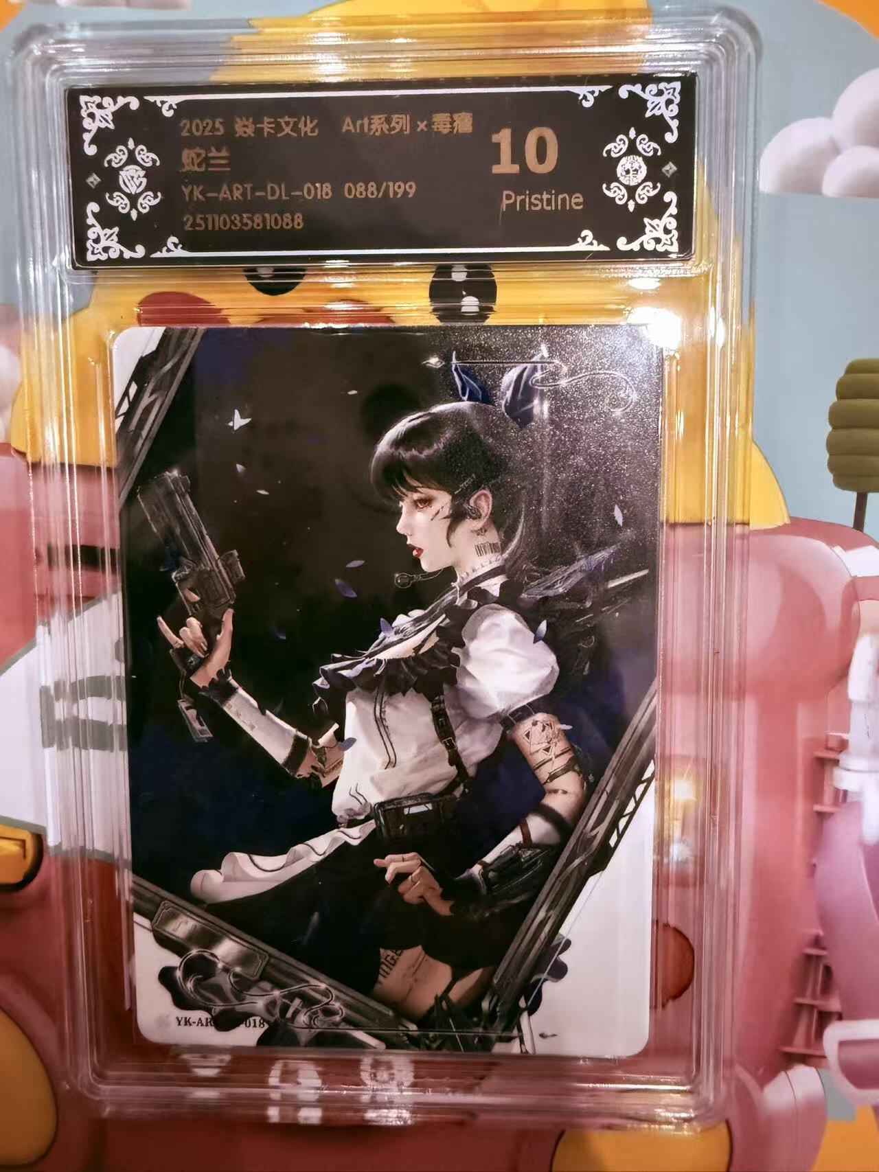 寸草不生拍卖第十八期  2025 炎卡文化 ART 毒瘤系列 蛇兰
 限编   088/199 10p