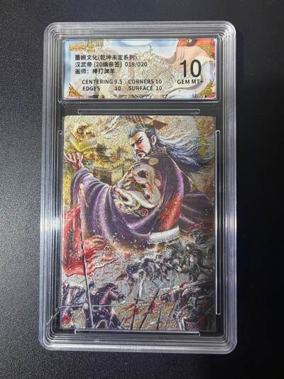 NO.21 好又多金牌大场，新店点关注不迷路！每周一站式配齐，方便凑单！（周6晚8点截拍，卖家送拍0抽成！） - 【18/20编亲签】墨婉 棒打渊羊亲签 汉武帝 粗闪 10G+