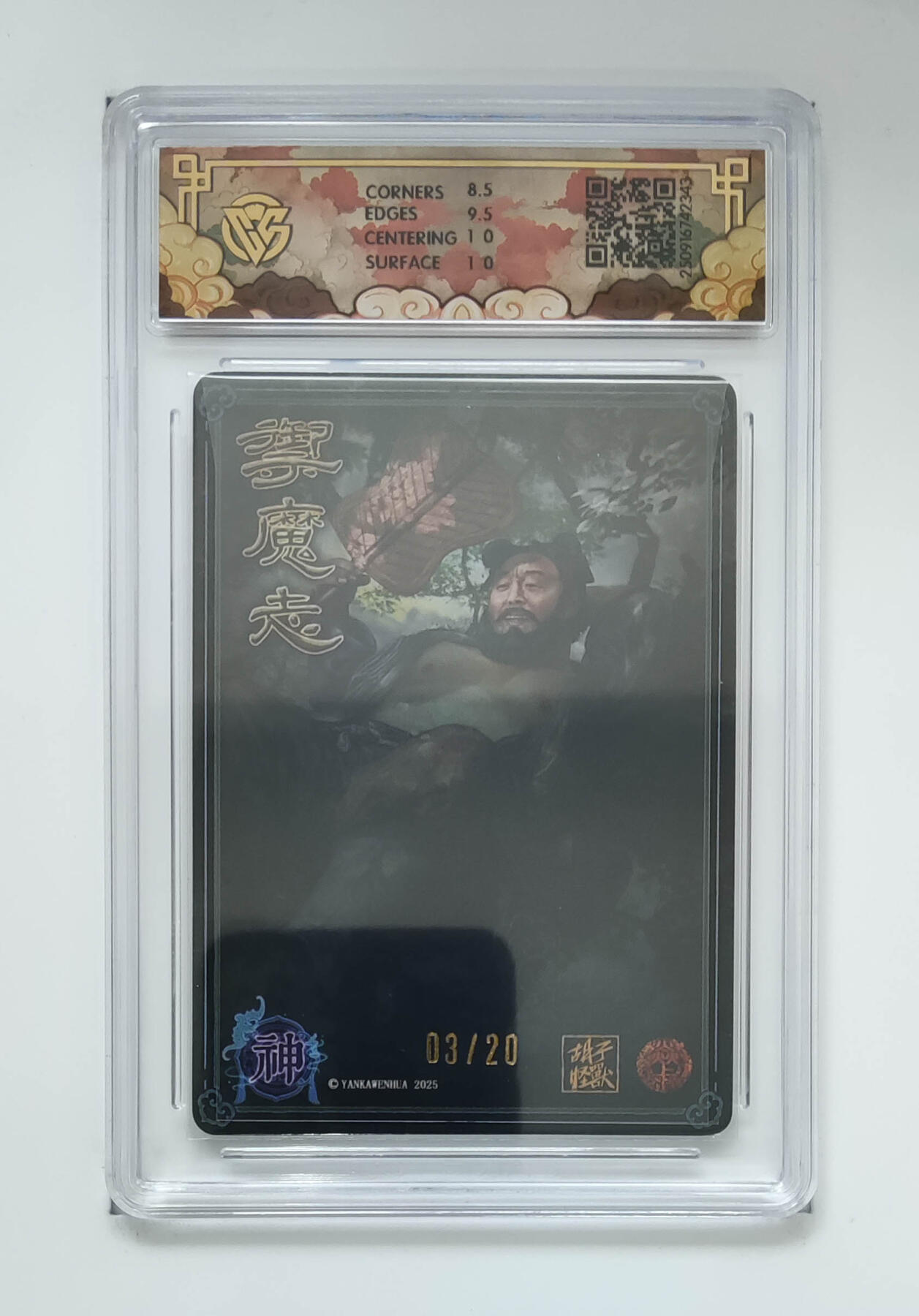 欢迎送拍、零成本上架，释放现金流，合理分配上拍卡品 【亲签3/20】汉钟离胡子怪兽 焱卡文化神话中国3  分数：9