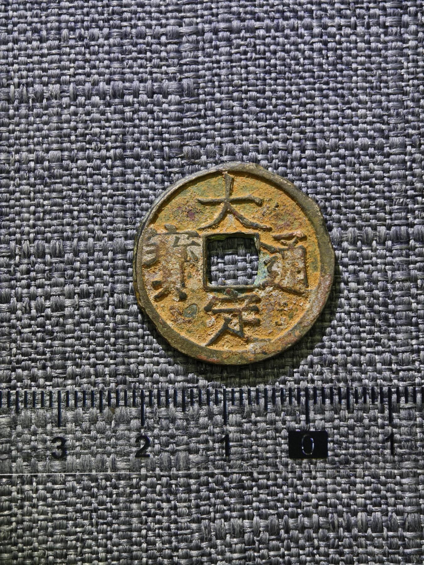 107期新疆红钱粟特钱币丝路钱币专场 大定