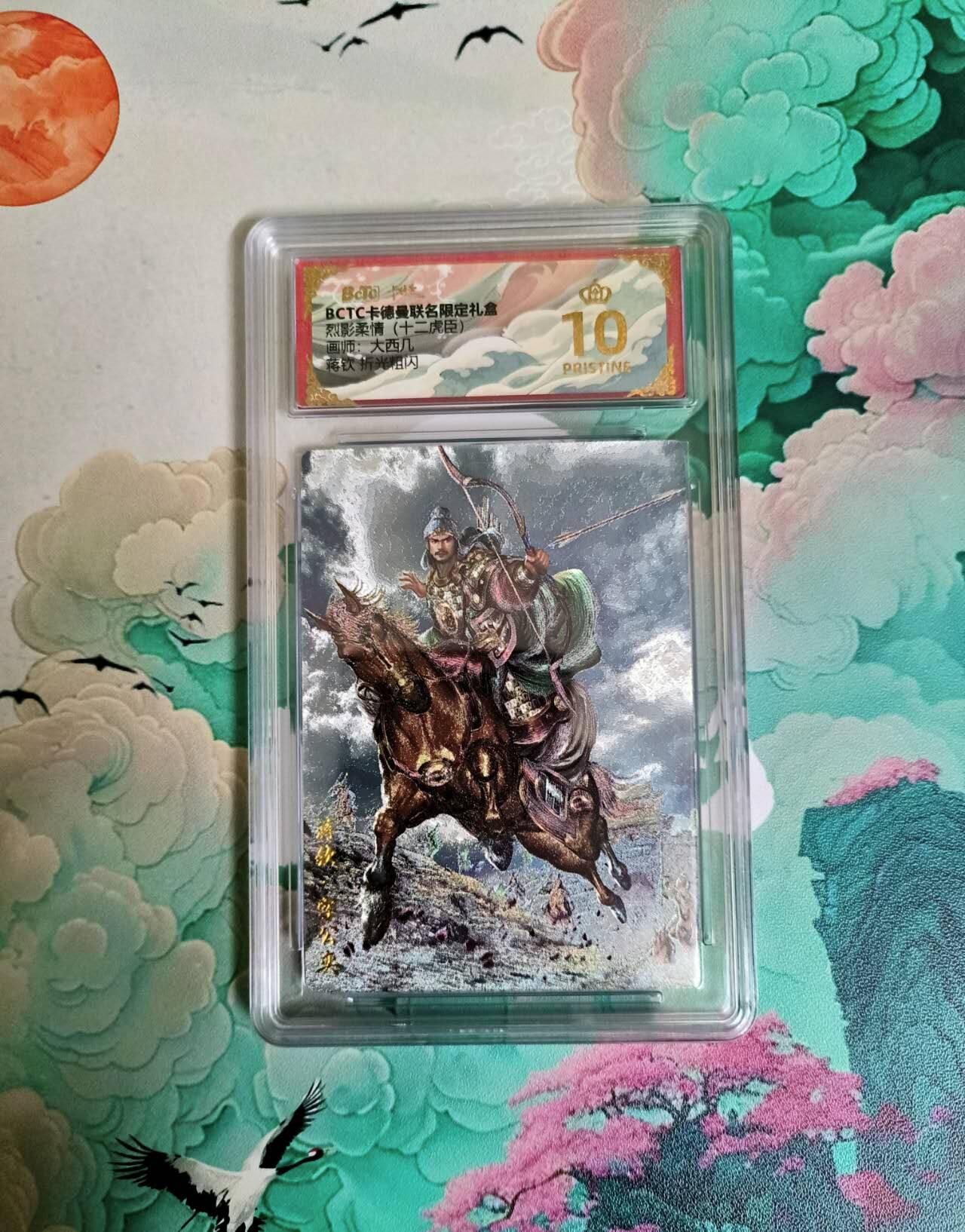 满200包邮！！龙虎卡牌-七二场（满200元包邮，无佣金，每周六结拍，欢迎送拍） 【10⭐】粗闪评级卡 卡德曼 大西几三国 蒋钦 爆金