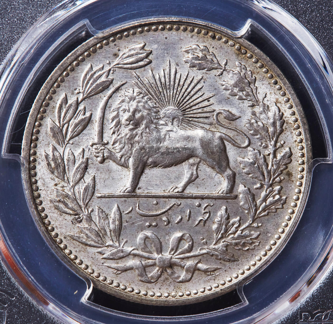 【俄甄集藏】“万象更新、马呈祥瑞”迎新春俄甄精品场-2026年(047)01-21 星期三 晚 19:30 全场包邮 伊朗AH1320(1902)年穆扎法尔丁·沙5000第纳尔狮子拿刀银币，PCGS MS62，原味原光品相