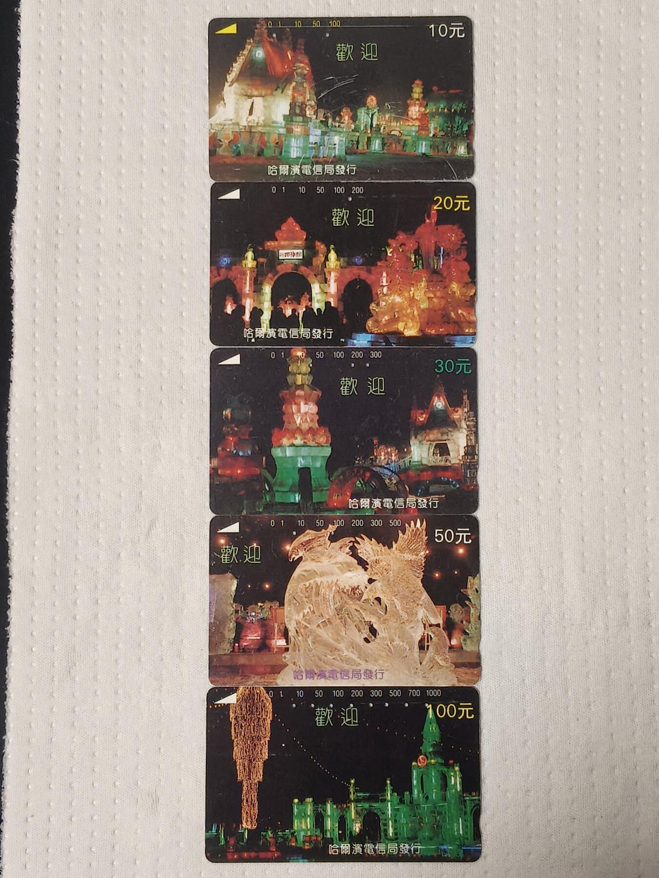 易卡拍卖第70期 冰雕（精品地方卡系列）（旧卡，多孔卡）。品相如图所示！