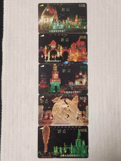 易卡拍卖第70期 - 冰雕（精品地方卡系列）（旧卡，多孔卡）。品相如图所示！