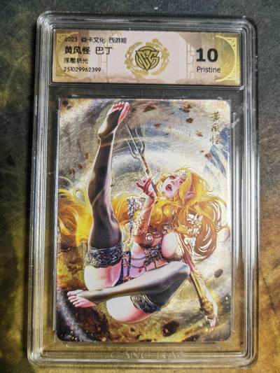 阳大大卡牌拍卖第94期（持续收拍品，周六晚上九点截拍，进群福利早知道） - 【10P浮雕折光】焱卡文化 西游姬 巴丁 黄风怪 399