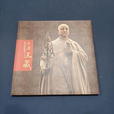 【全场包邮】纯粹捡漏拍495场-持续更新中 - 【邮票】邮票书系列-大唐三藏（玄奘西游纪念）