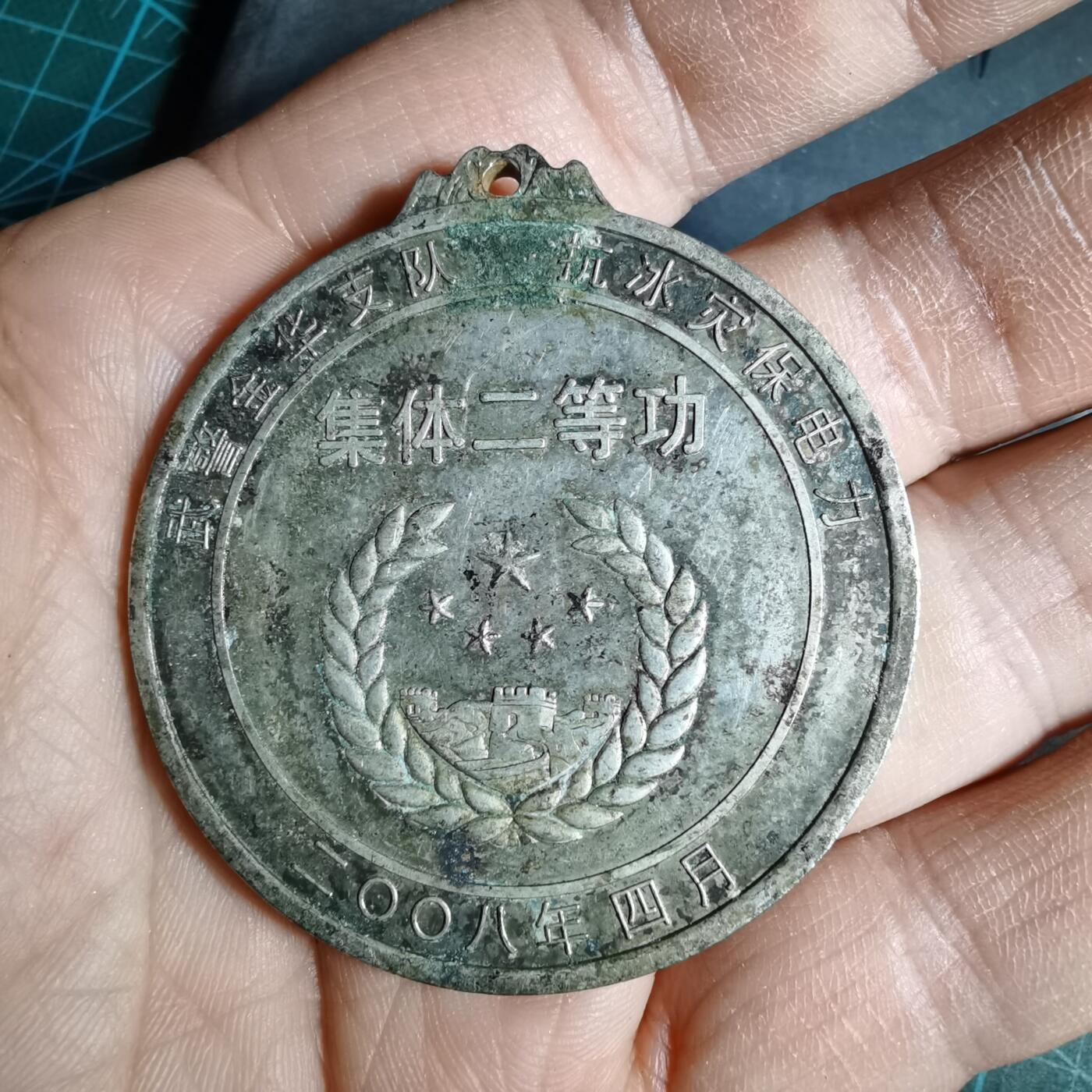 沼泽如烟--第962场 2008年功勋纪念章