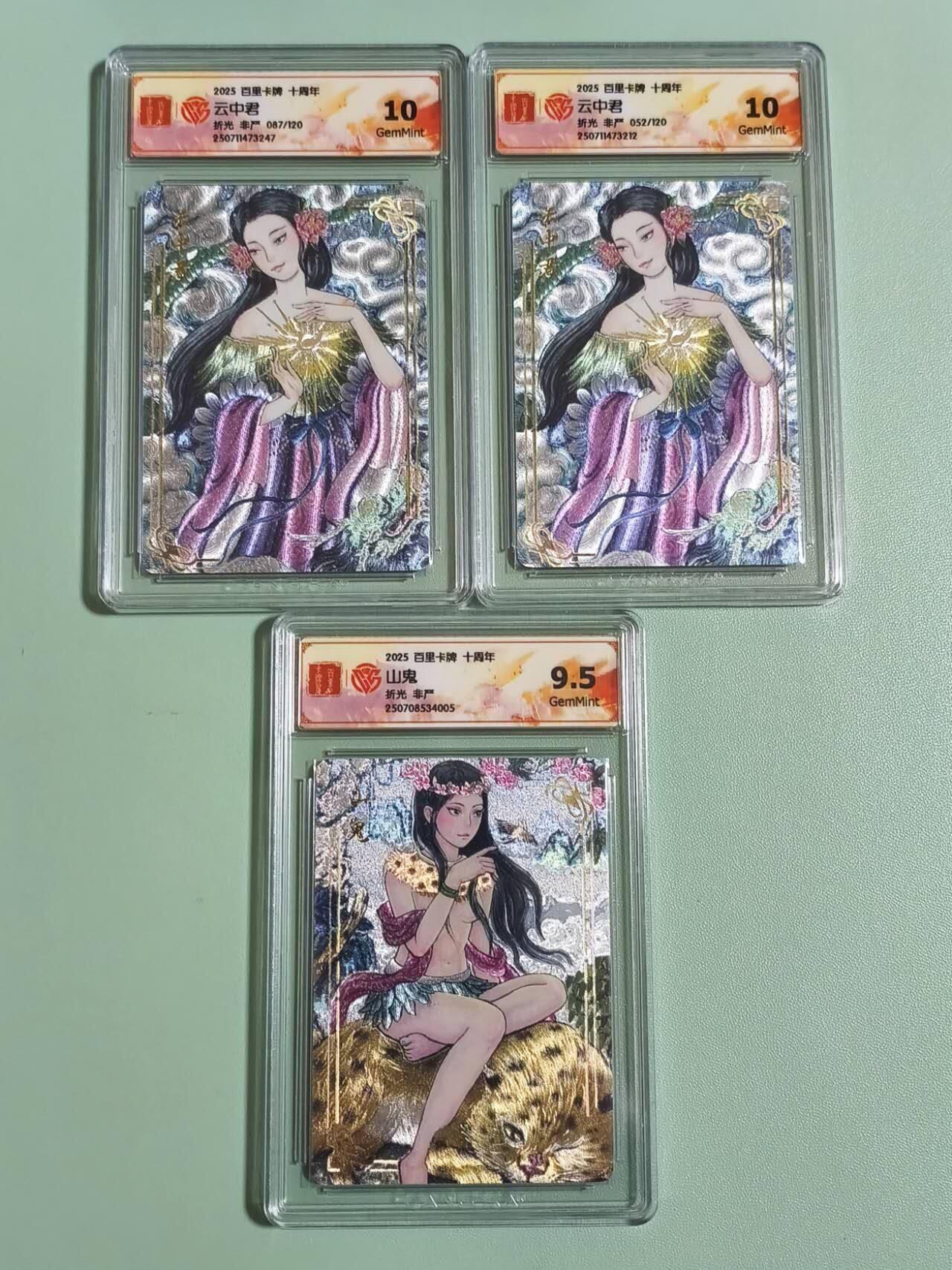 光影卡牌第28期，各家亲签，各家套卡，持续收拍品 百里卡牌十周年，非严云中君2张限编10分＋山鬼9.5分