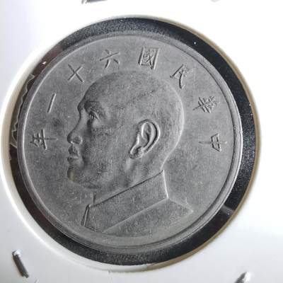 沼泽如烟--第961场 - 民国六十一年五元