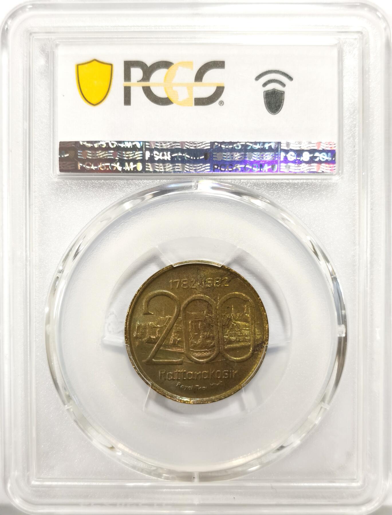 博洋堂世界钱币拍卖第157期（全场包邮） PCGS MS64 泰国1982年曼谷王朝建立二百周年纪念铜币，亚军分，仅有一枚更高