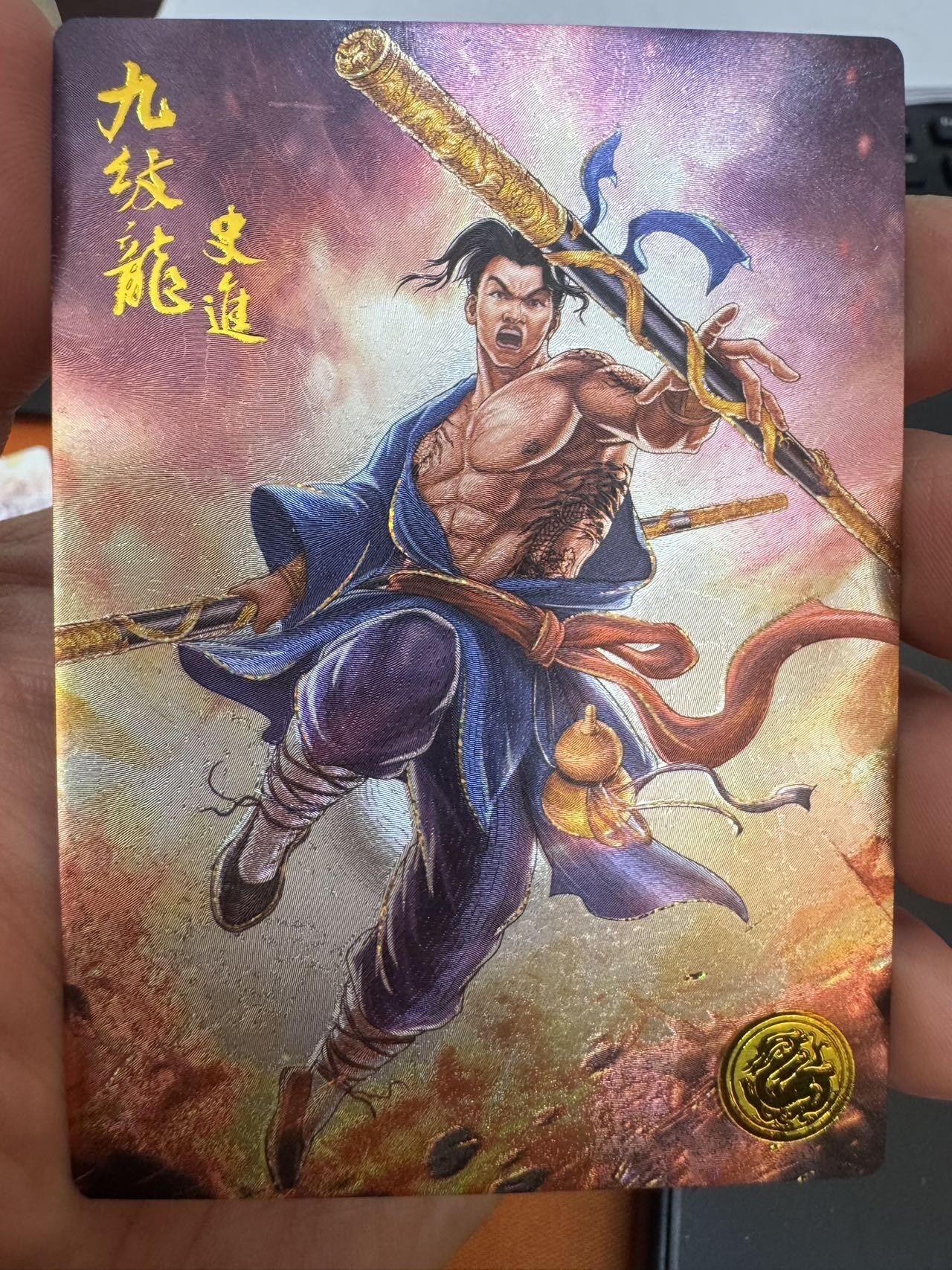 月落卡牌大清仓第4期 大卡道水浒  九纹龙史进  流沙粗闪工艺卡一张