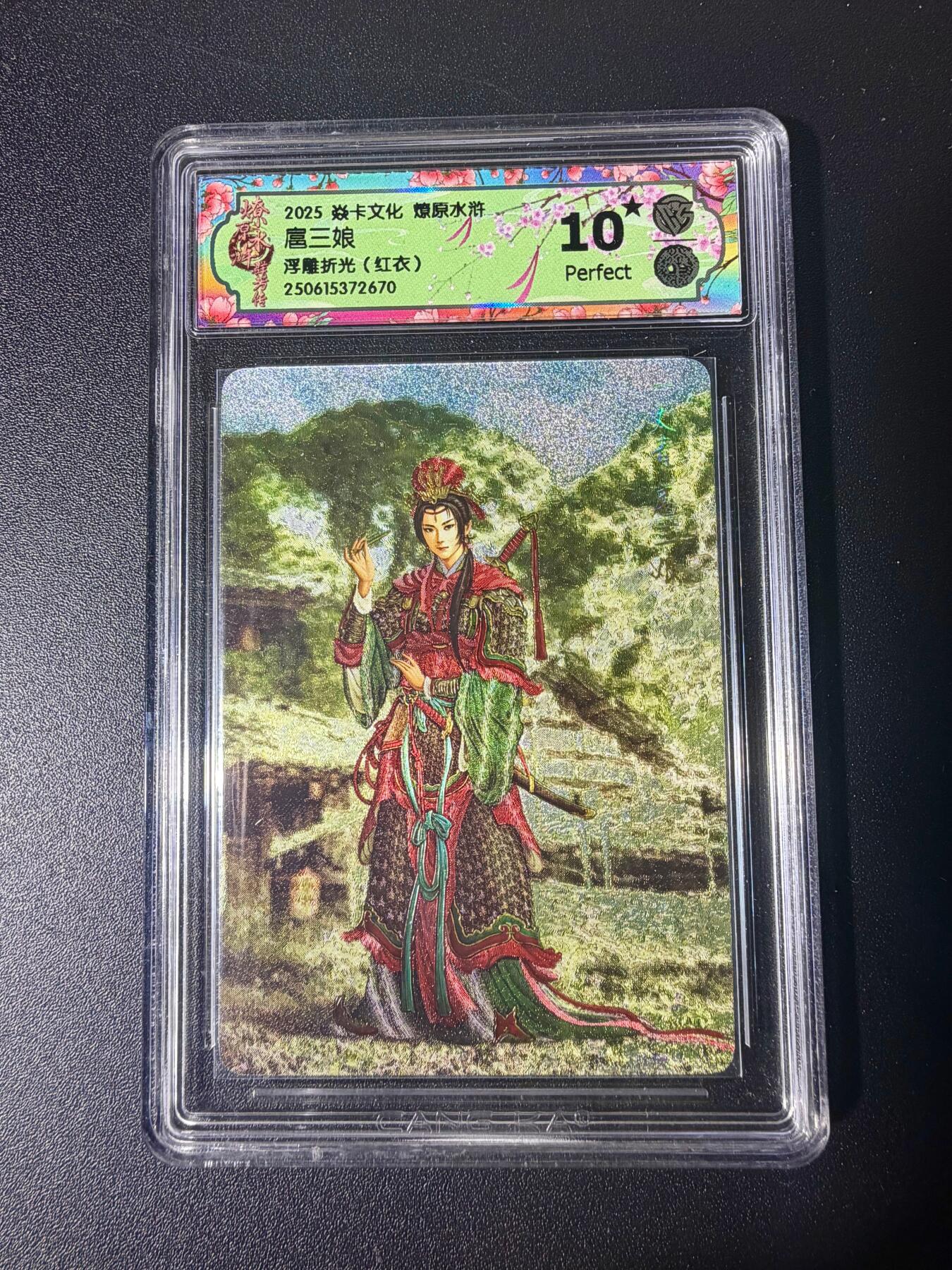 NO.21 好又多金牌大场，新店点关注不迷路！每周一站式配齐，方便凑单！（周6晚8点截拍，卖家送拍0抽成！） 【10星】焱卡文化 水浒群芳传下 黄子鉴 扈三娘 浮雕折光 红衣