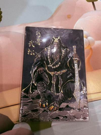 寸草不生拍卖第十八期  - 嗨咔文化 水浒 特卡 行者武松