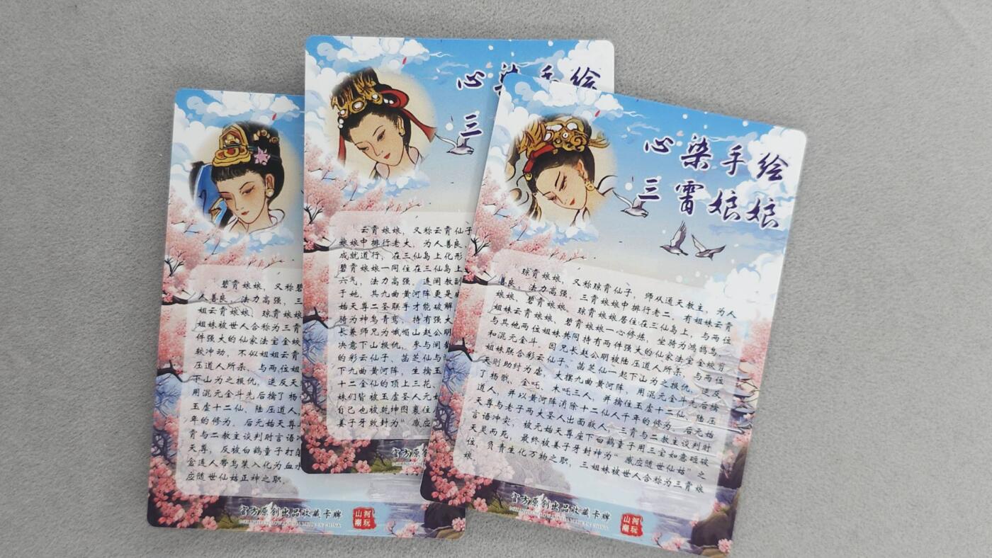 满200包邮！！龙虎卡牌-七二场（满200元包邮，无佣金，每周六结拍，欢迎送拍） 粗闪3张 山河潮玩 心染 - 三霄娘娘 三拼