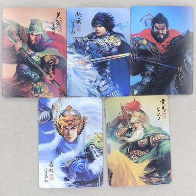 满200包邮！！龙虎卡牌-七二场（满200元包邮，无佣金，每周六结拍，欢迎送拍） - 彩闪5张 纵横卡牌 三国五虎将 一套 (大头)