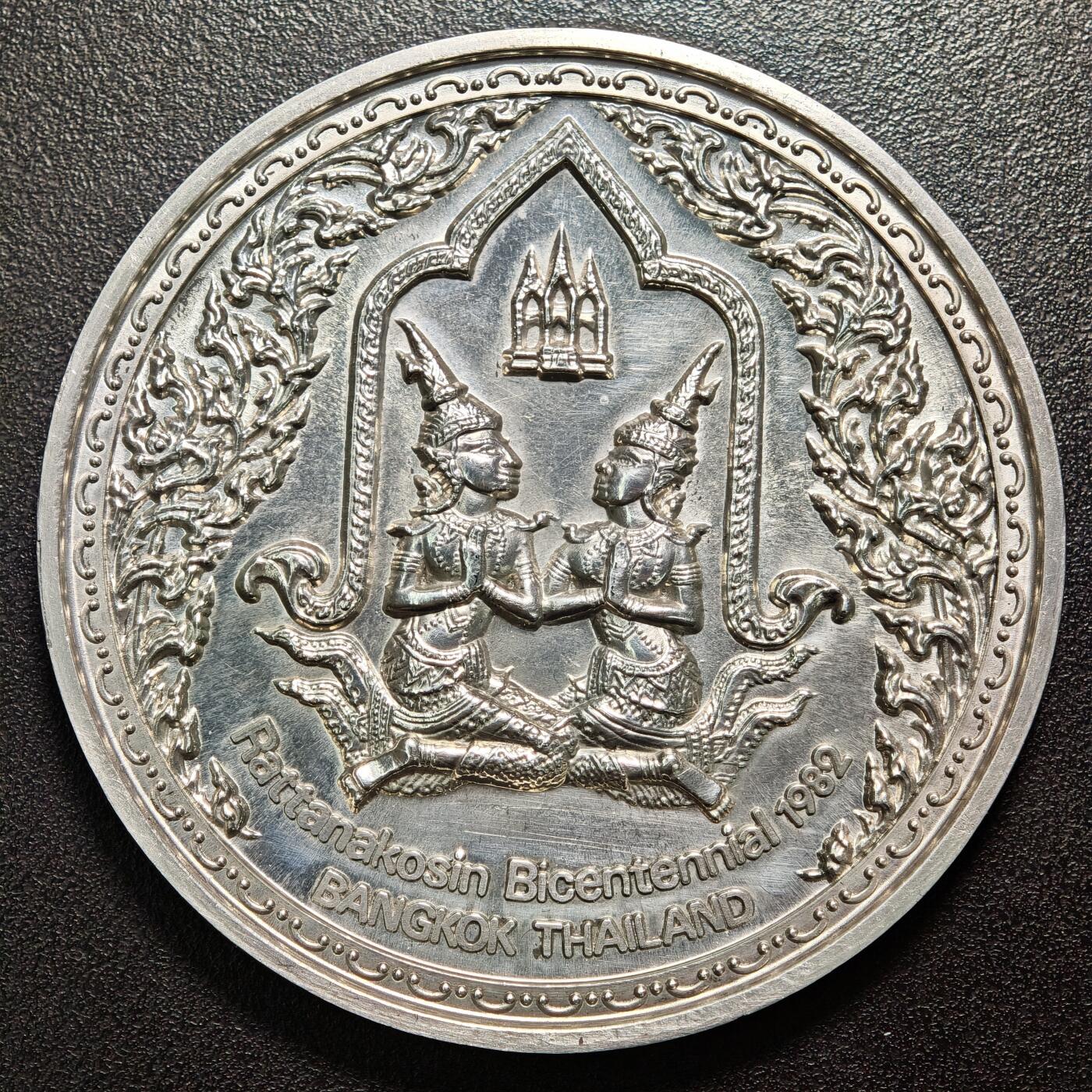 【德藏】世界币章拍卖第162期（拍品征集中~欢迎藏友联系） 1982年 泰国曼谷吞武里王朝建立200周年纪念大银章 直径约：80.2mm；重约：151.6g