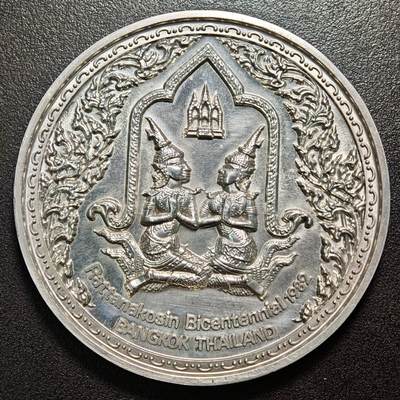【德藏】世界币章拍卖第162期（拍品征集中~欢迎藏友联系） - 1982年 泰国曼谷吞武里王朝建立200周年纪念大银章 直径约：80.2mm；重约：151.6g