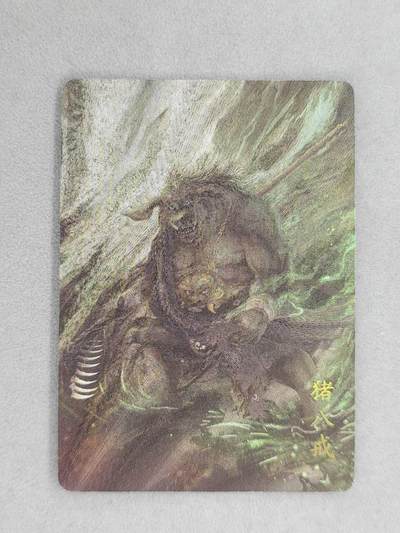 满200包邮！！龙虎卡牌-七二场（满200元包邮，无佣金，每周六结拍，欢迎送拍） - 粗闪卡 卡萃  何沁 -  猪八戒