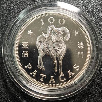 【德藏】世界币章拍卖第162期（拍品征集中~欢迎藏友联系） - 1991年 中国澳门生肖羊年壹佰澳门币纪念银币 直径约：38mm；重约：18.4g；925银
