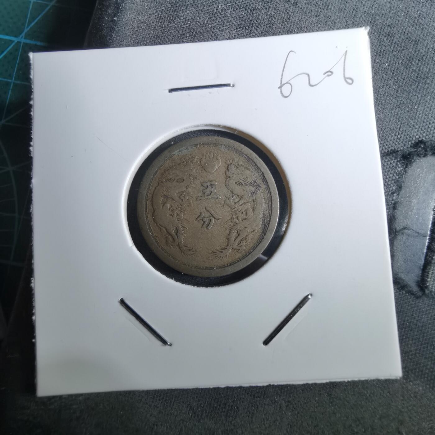 沼泽如烟--第962场 大同三年五分