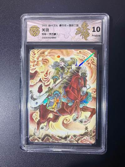 NO.21 好又多金牌大场，新店点关注不迷路！每周一站式配齐，方便凑单！（周6晚8点截拍，卖家送拍0抽成！） - 焱卡 燎原三国 贾志鹏 关羽 炫彩 10P