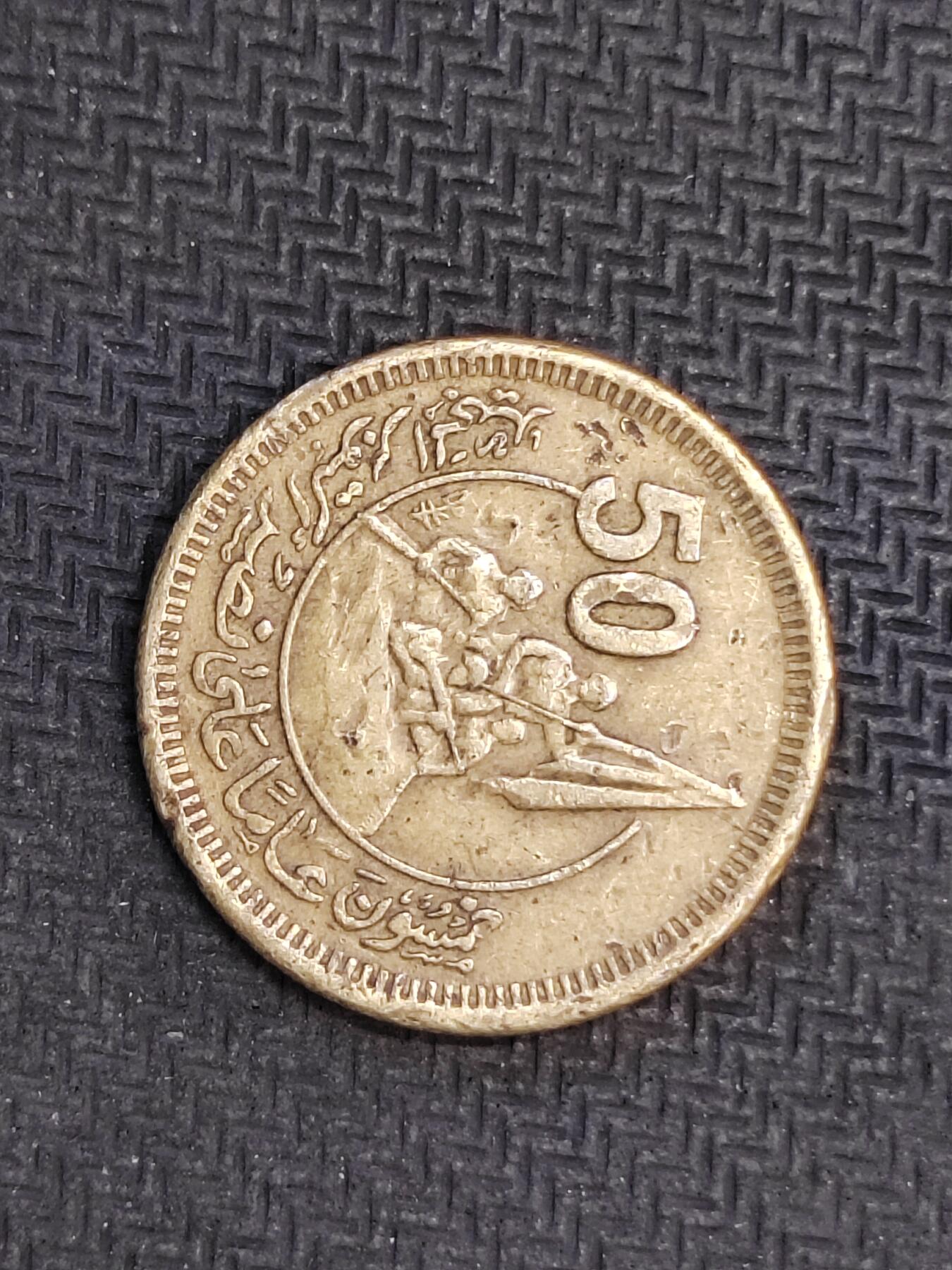 逸泉钱币2026C世界钱币纪念币专场第二组C1-400件 249埃及50皮阿斯特纪念币