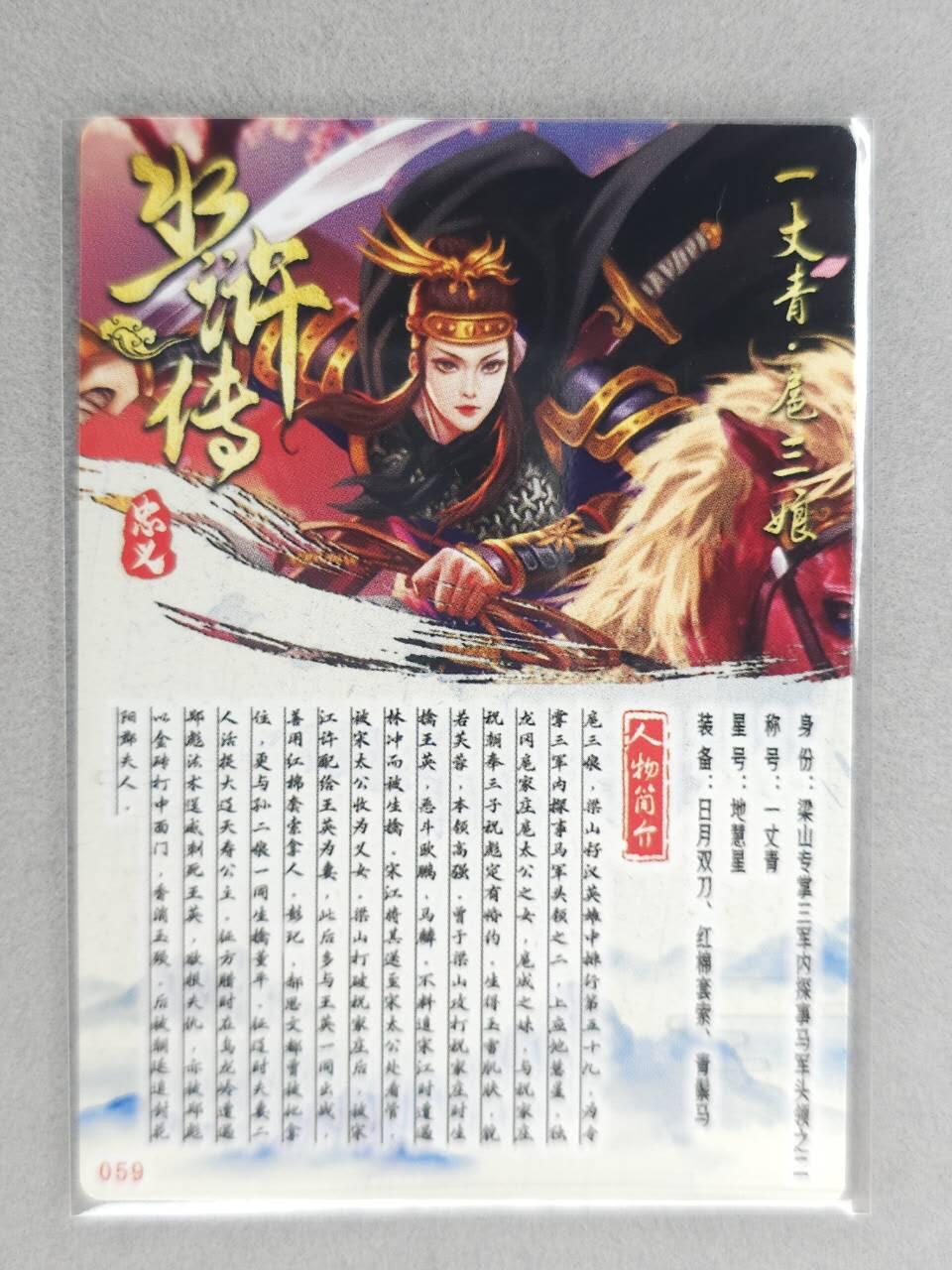 满200包邮！！龙虎卡牌-七二场（满200元包邮，无佣金，每周六结拍，欢迎送拍） 彩闪 忠义水浒传 扈三娘