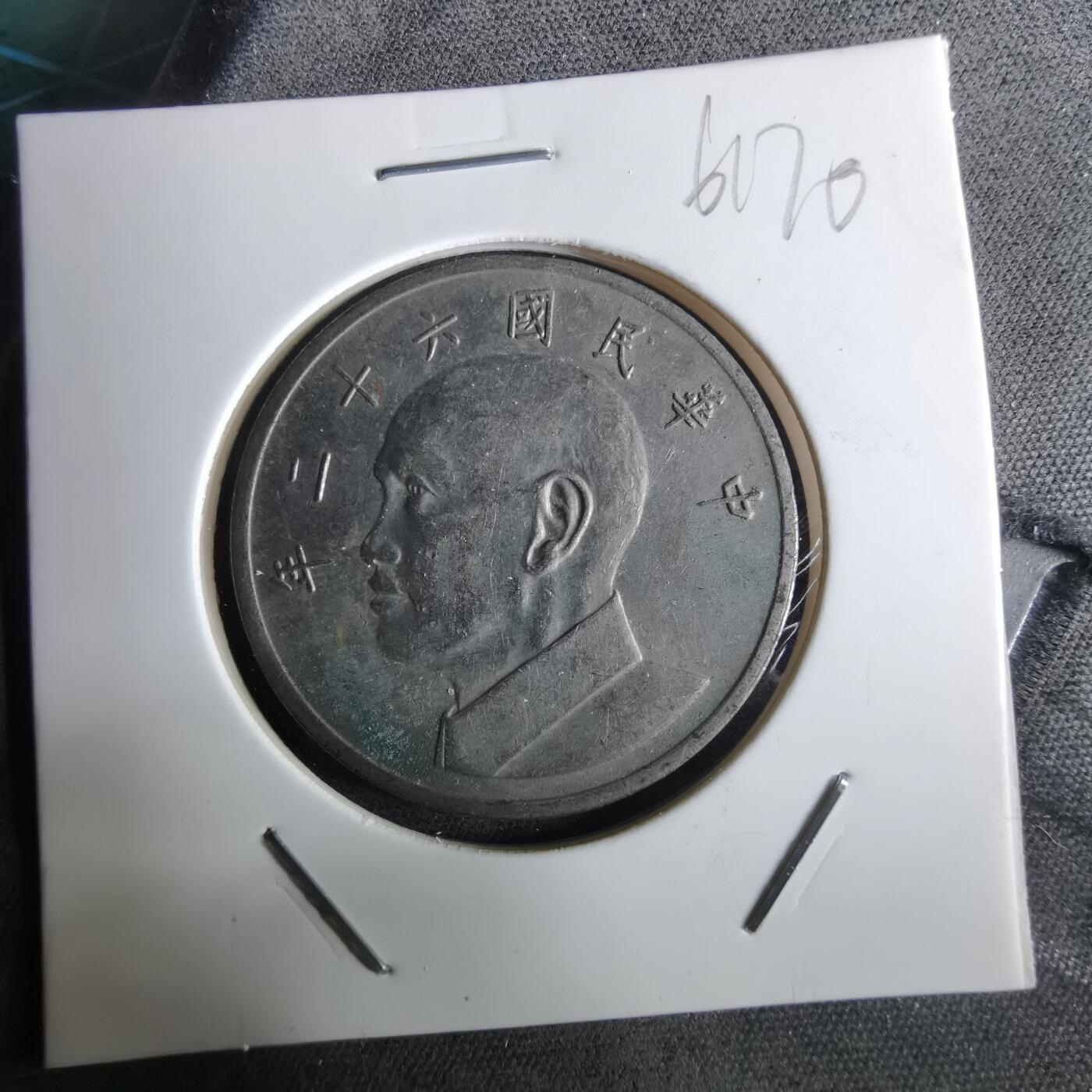 沼泽如烟--第961场 民国六十二年五元