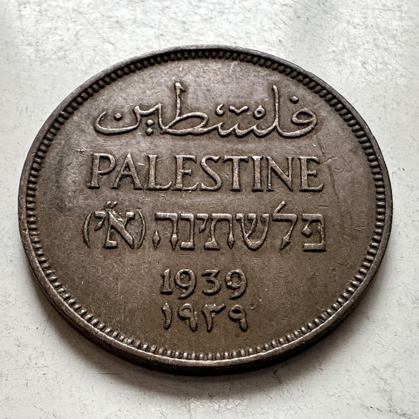 🌹外币初藏🌹🐯2026年第8场  每周二四六晚8️⃣点 接代拍 巴勒斯坦1939年一米尔