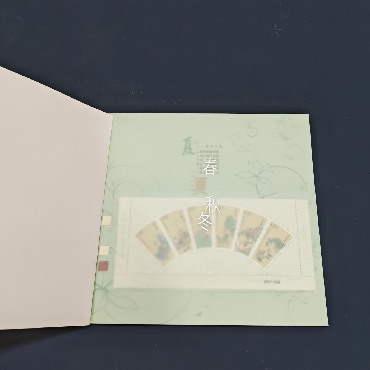 【全场包邮】纯粹捡漏拍495场-持续更新中 【邮票】邮票书系列-二十四节气（夏季）