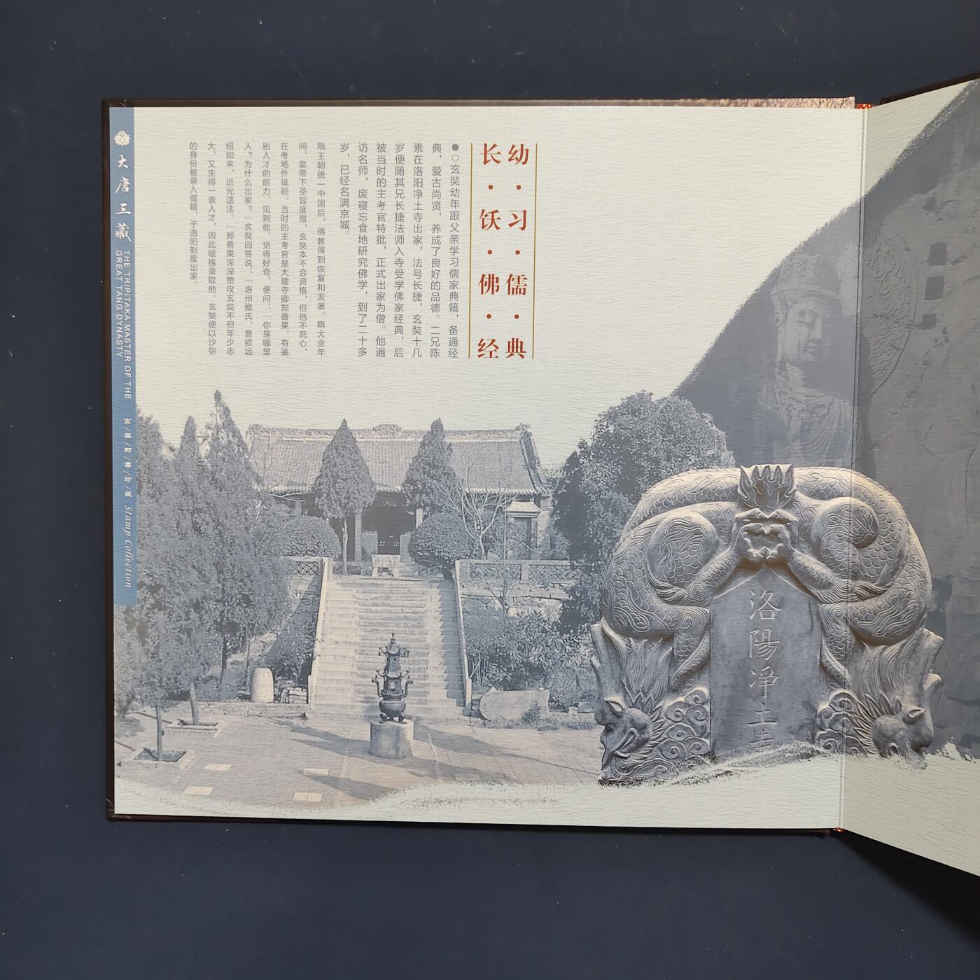 【全场包邮】纯粹捡漏拍495场-持续更新中 【邮票】邮票书系列-大唐三藏（玄奘西游纪念）