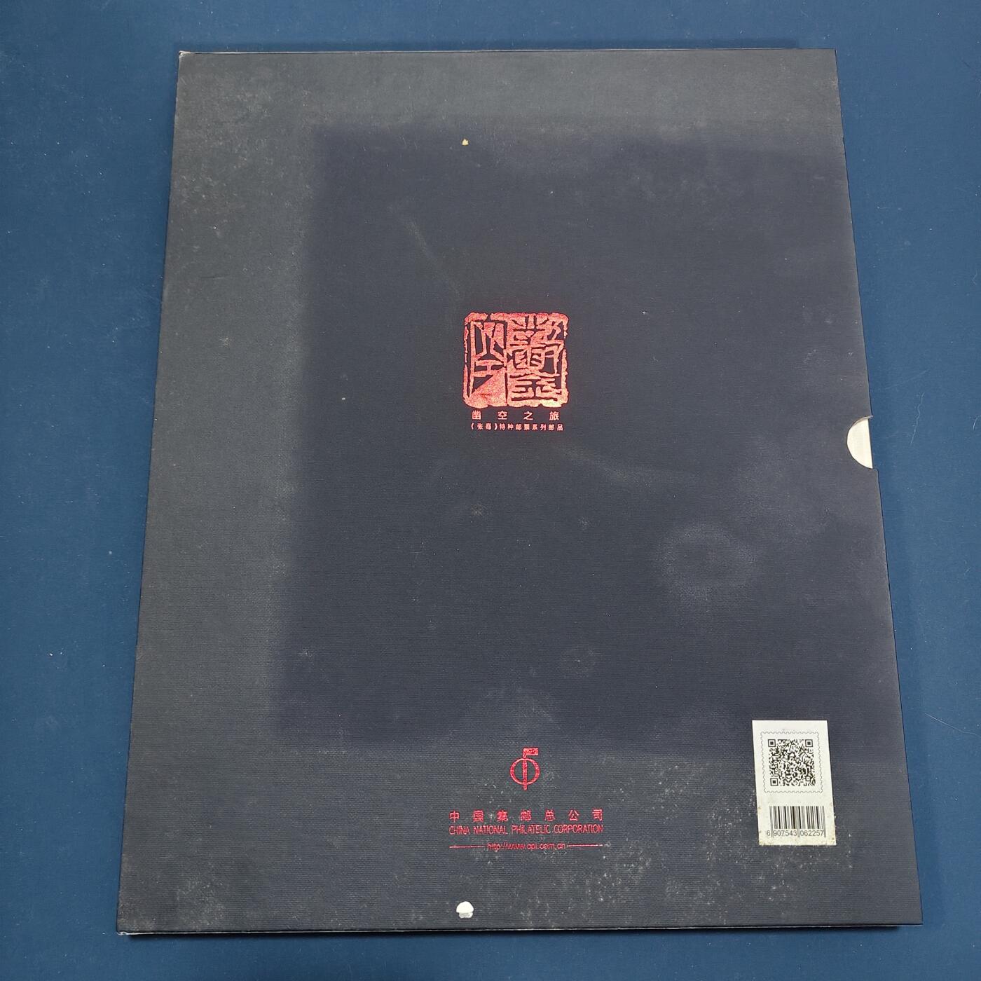 【全场包邮】纯粹捡漏拍495场-持续更新中 【邮票】邮票书系列-华夏丹心（中国古代历史人物-四连体小型张）