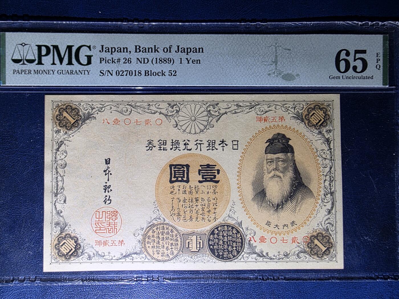 叁拾收藏第34期 日本早期1889年 汉字冠1元  PMG65  亚军分