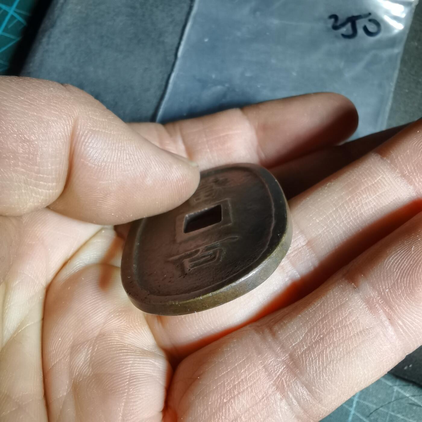 沼泽如烟--第962场 琉球通宝