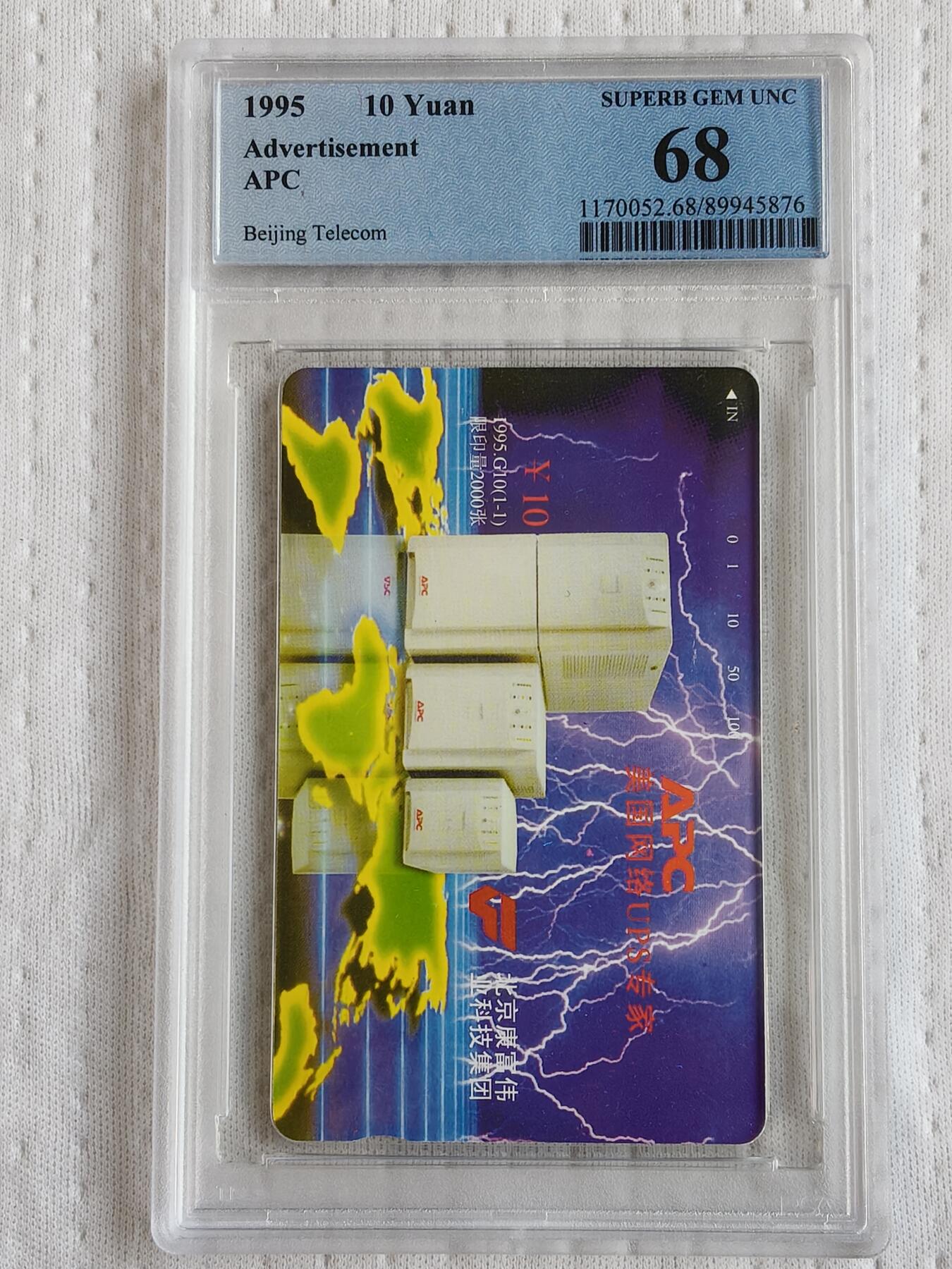 易卡拍卖第70期 美国网络（UPS）专家。（北京精品地方小盘卡。发行量仅0.2万枚）。PCGS评级68分。（冠军分）。（到目前为止，共出评20枚：68分11枚，67分9枚）如图所示！