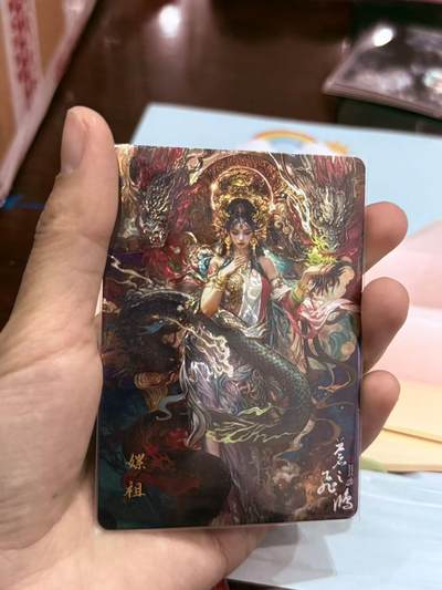 寸草不生拍卖第十八期  - 百里卡牌 苍之飞鸿 山海经 光刻 嫘祖