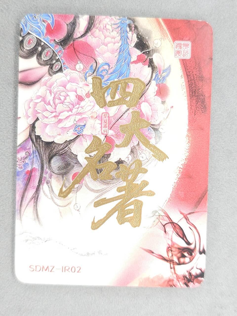 满200包邮！！龙虎卡牌-七二场（满200元包邮，无佣金，每周六结拍，欢迎送拍） 金边普卡 四大名著 京剧关羽