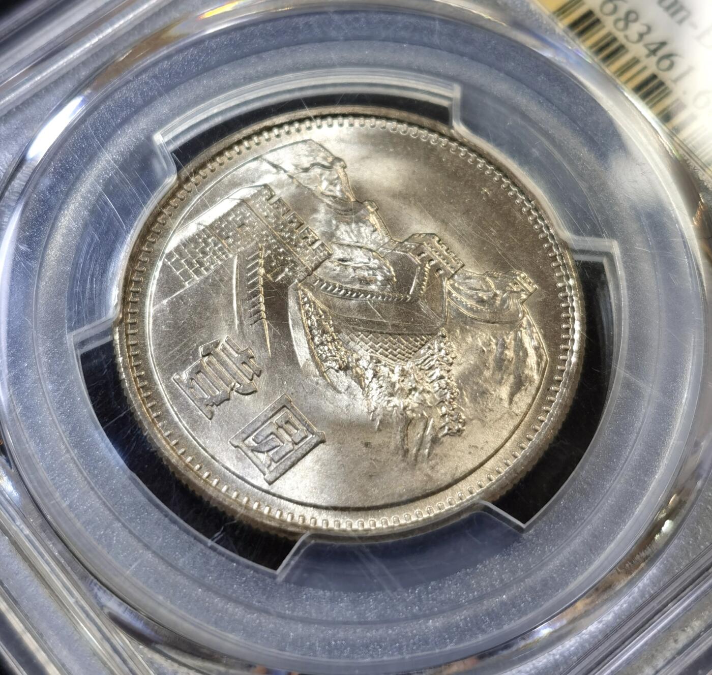 甄臻铺-世界币章拍卖（第48期）精品场拍品征集中，送拍享返佣金等优惠多多 NGC-MS66 1981年长城币一组三枚，精美长城特殊标签，品相完美，一次集齐三枚。