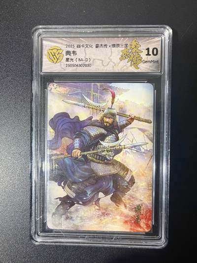 NO.21 好又多金牌大场，新店点关注不迷路！每周一站式配齐，方便凑单！（周6晚8点截拍，卖家送拍0抽成！） - 焱卡 燎原三国 巴丁 典韦 星光 10G