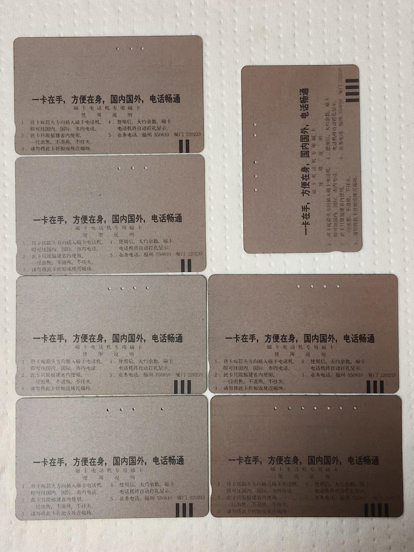 易卡拍卖第70期 八闽风光。（前八闽）（精品地方卡系列）（旧卡，多孔卡）。收藏级品相。如图所示！