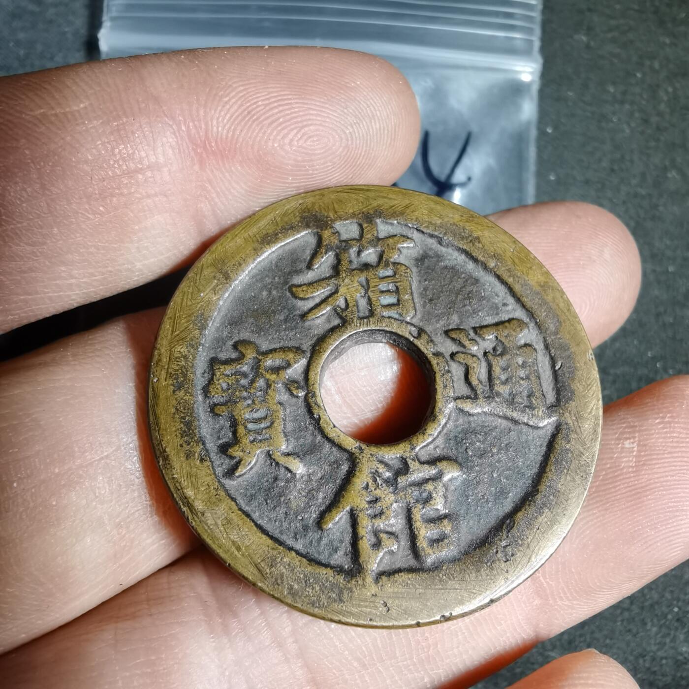 沼泽如烟--第962场 箱馆通宝花钱