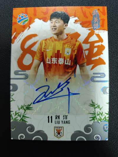 天玑星卡拍第161期《1.15周四截拍》持续收拍收评中 满赠卡需备注 - 【亲签卡】中体卡业 刘洋 球星卡 15/20