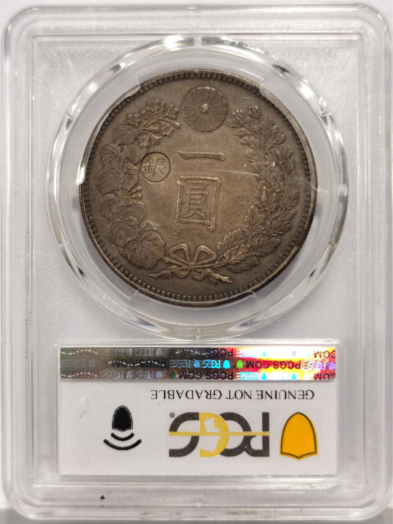 博洋堂世界钱币拍卖第157期（全场包邮） PCGS AU 日本明治二十七年（1894）龙洋一圆银币，左丸银，一流包浆被错杀，背面卡槽有一小磕