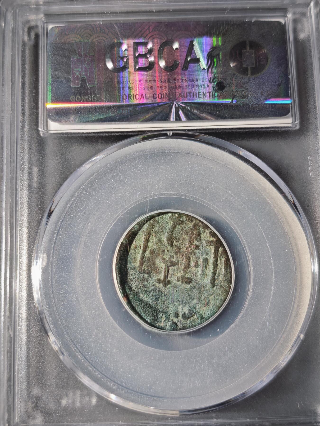 107期新疆红钱粟特钱币丝路钱币专场 汉佉二体文六铢钱 印塞铜币复压