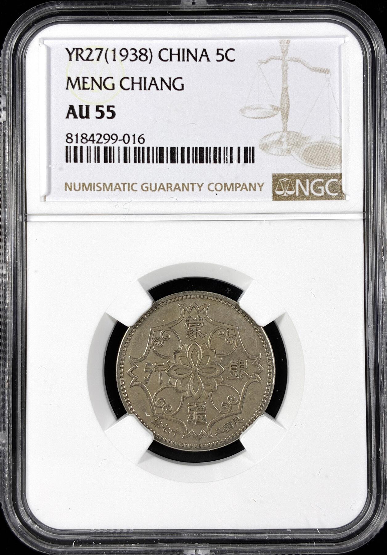 【雨安】【直播拍卖】【第0124期-评级币章】2026-01-17 周六 19:30 [中国近代铜镍] 蒙疆银行 5角 1938年 五角 民国二十七年  NGC-AU55