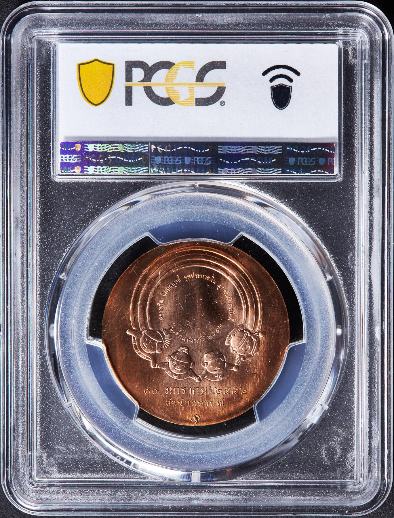 【俄甄集藏】“万象更新、马呈祥瑞”迎新春俄甄精品场-2026年(047)01-21 星期三 晚 19:30 全场包邮 泰国2009年儿童节科普主题造币厂纪念铜章，PCGS MS65RD，原铜光