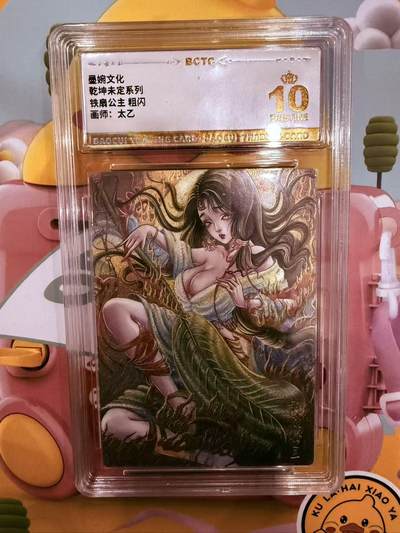 寸草不生拍卖第十八期  - 墨婉文化
乾坤未定系列
铁扇公主粗闪
画师：太乙
 爆金